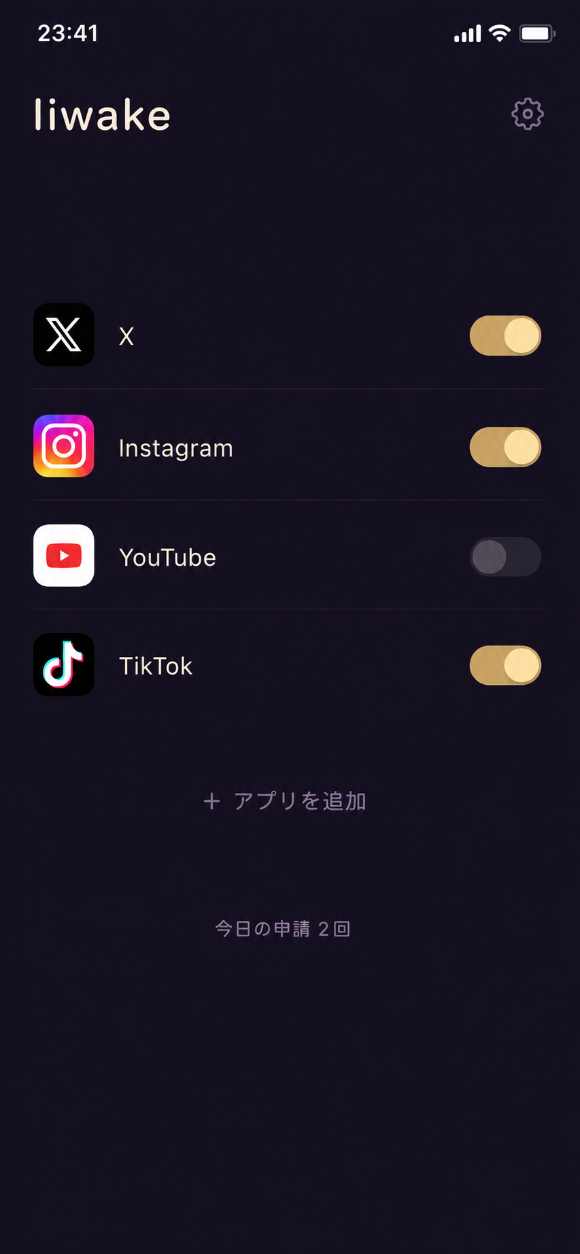 Iiwake ホーム画面
