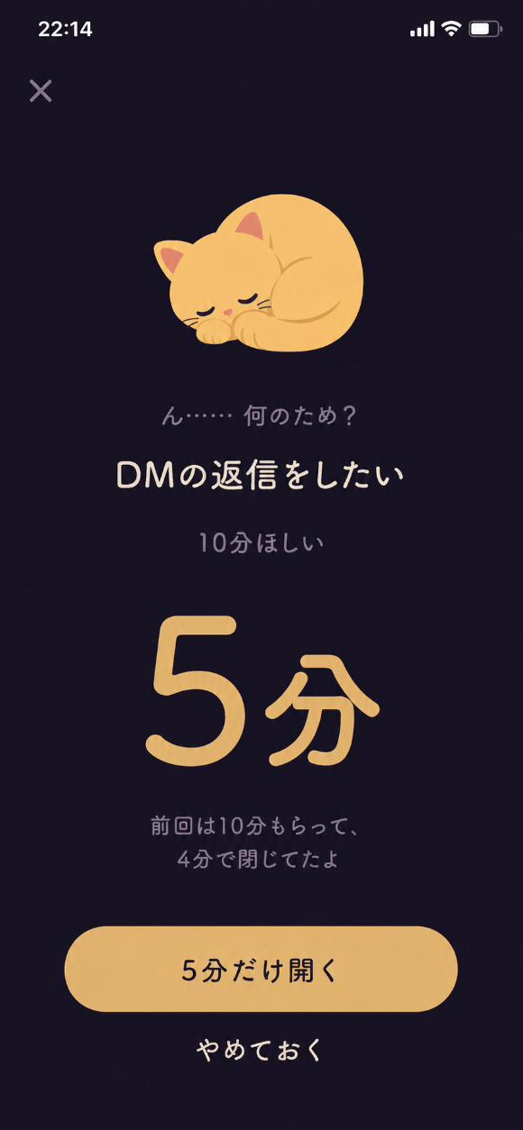 Iiwake 交渉画面